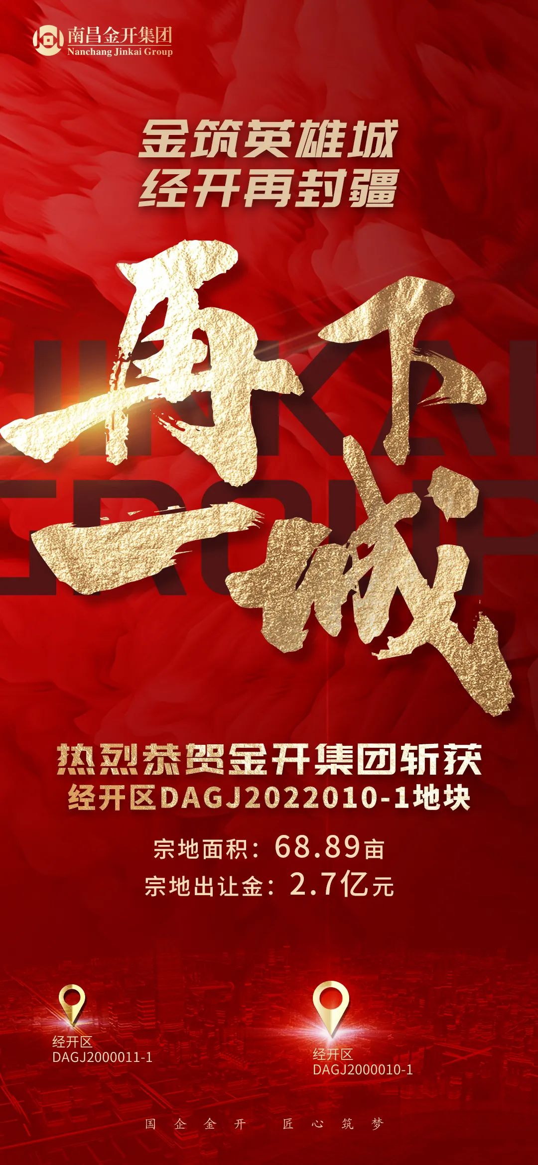 喜报！金开星空体育在线官网首页_星空体育（中国）2.7亿再次成功摘地