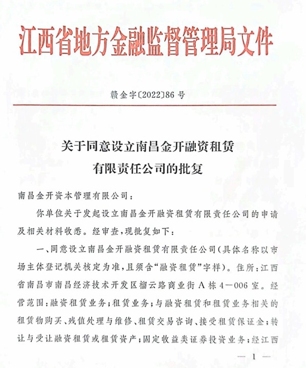 喜报！金开星空体育在线官网首页_星空体育（中国）获得融资租赁牌照