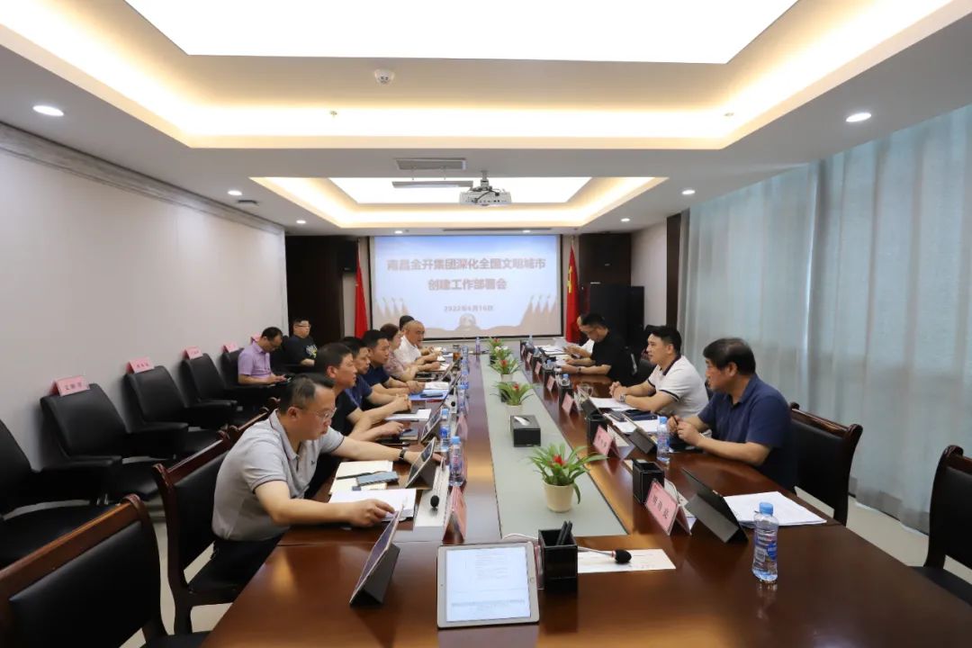 金开星空体育在线官网首页_星空体育（中国）召开深化全国文明城市创建工作部署会