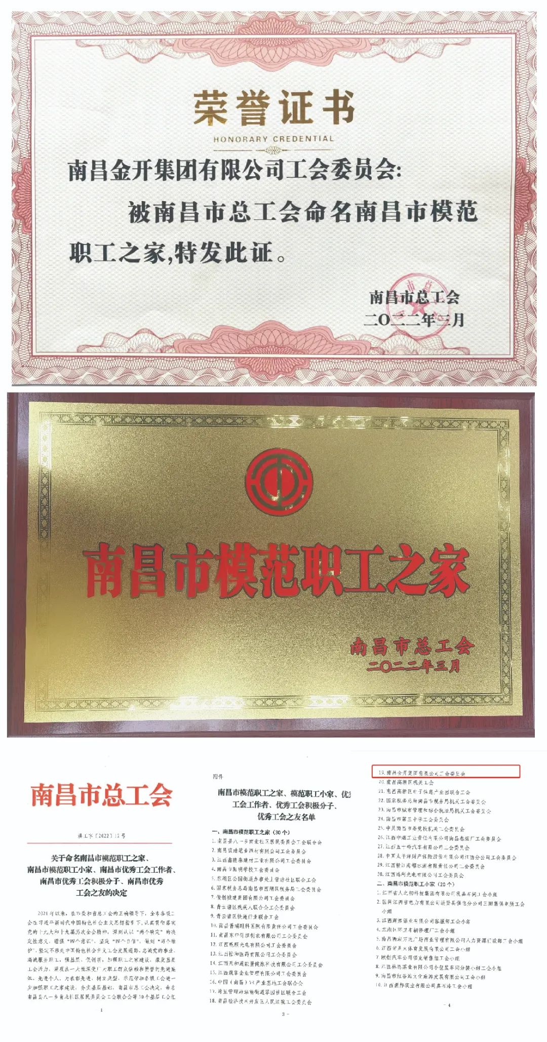 喜报！星空体育在线官网首页_星空体育（中国）工会荣获全市“模范职工之家