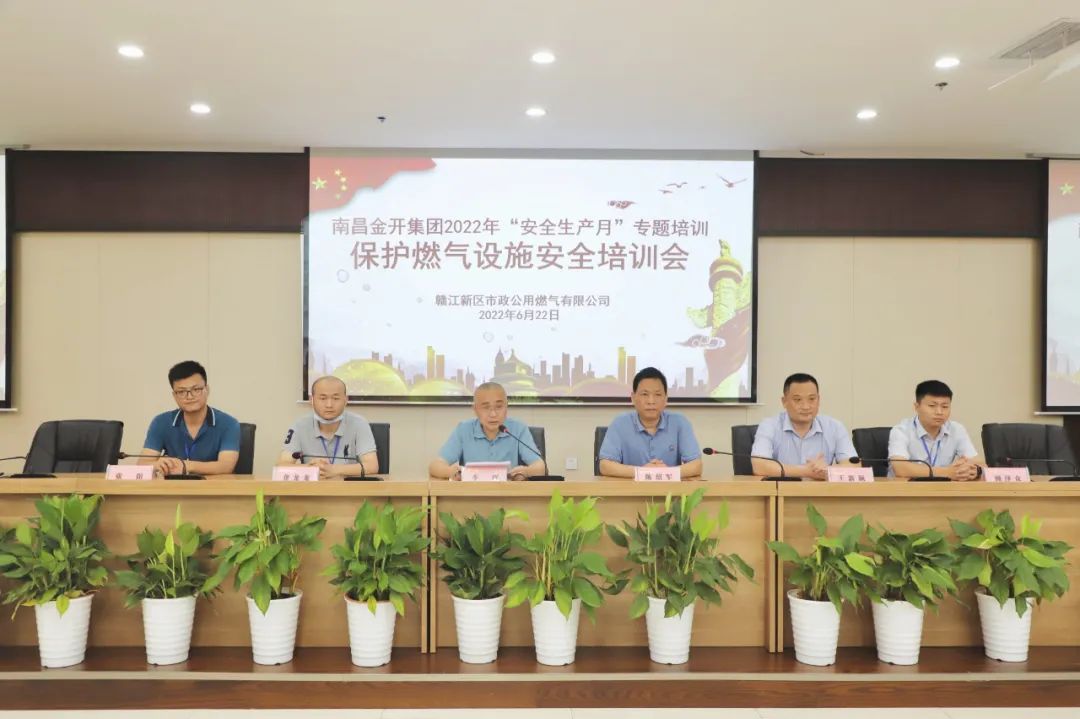 金开星空体育在线官网首页_星空体育（中国）开展保护燃气设施安全专题培训会