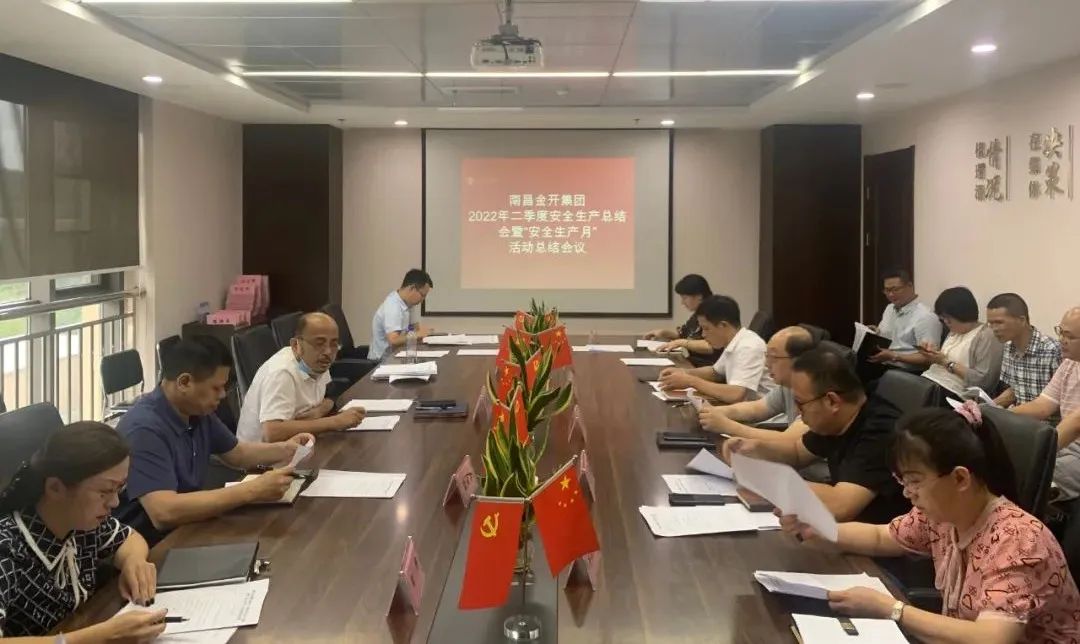 星空体育在线官网首页_星空体育（中国）召开2022年2季度安全生产总结会暨“安全生产月”总结会