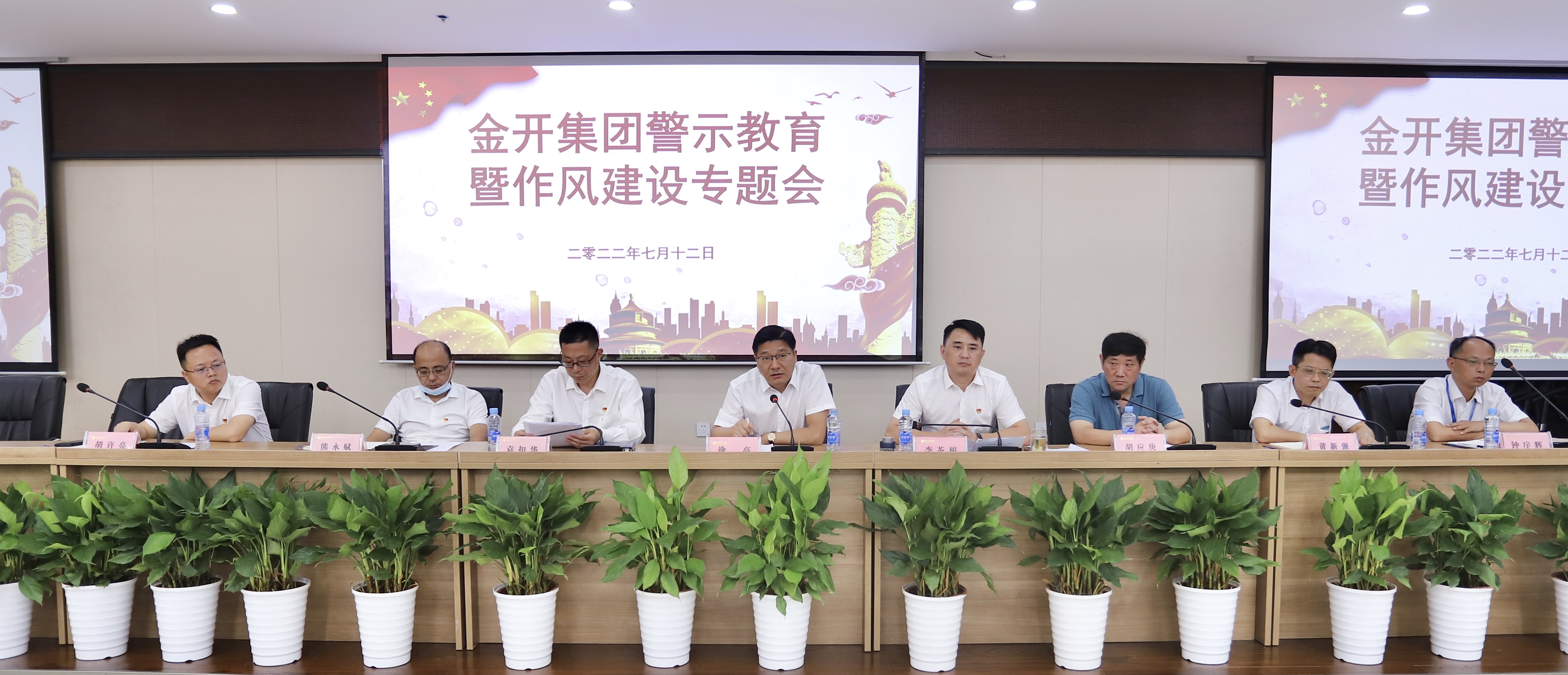 金开星空体育在线官网首页_星空体育（中国）召开警示教育暨作风建设专题会