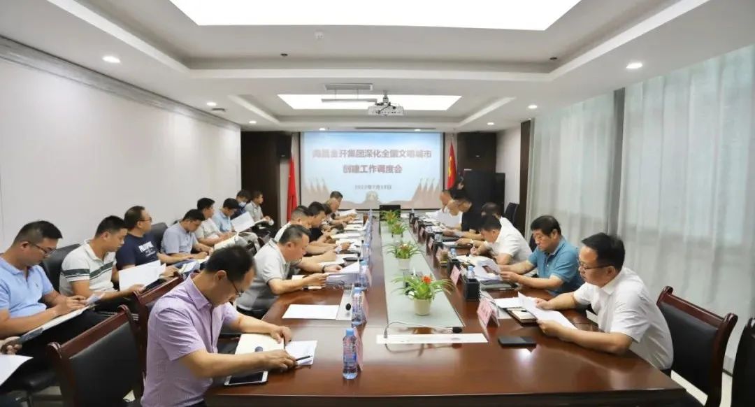 金开星空体育在线官网首页_星空体育（中国）召开深化全国文明城市创建工作调度会