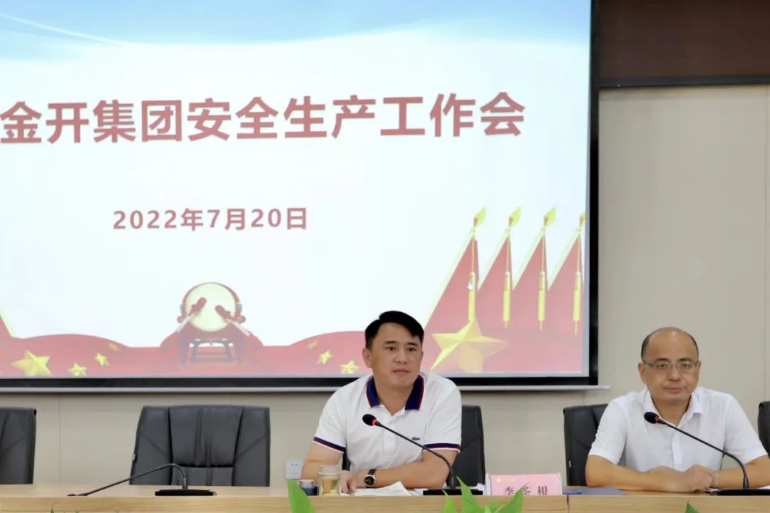 金开星空体育在线官网首页_星空体育（中国）组织召开安全生产工作会
