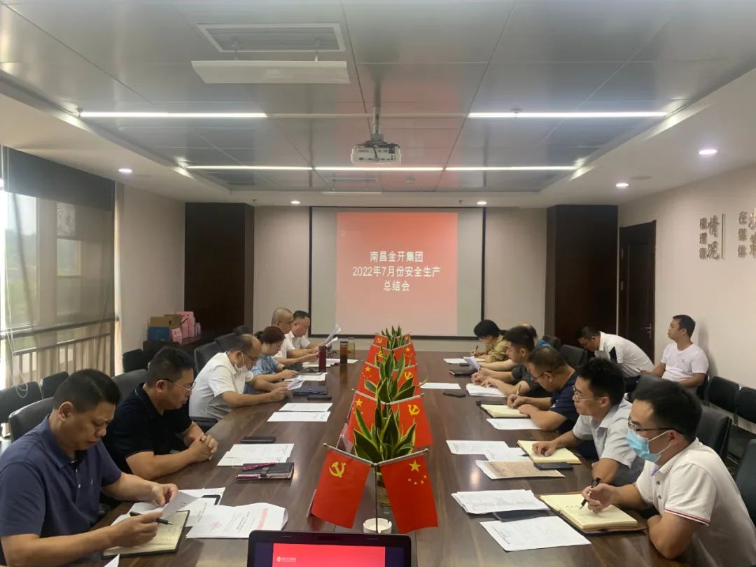 金开星空体育在线官网首页_星空体育（中国）召开2022年7月安全生产总结会