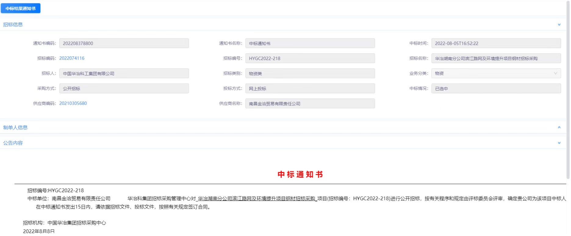 喜报！星空体育在线官网首页_星空体育（中国）贸易市场化业务再创佳绩！