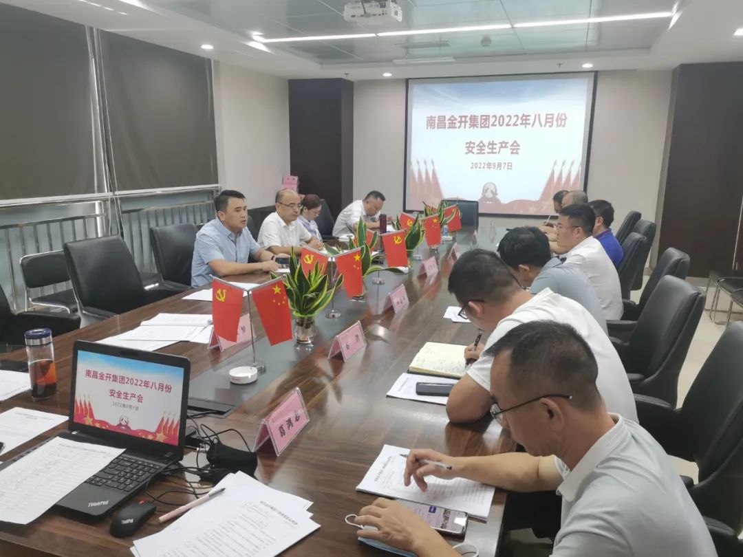 金开星空体育在线官网首页_星空体育（中国）召开2022年8月安全生产总结会