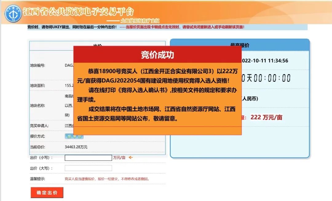 喜报！金开星空体育在线官网首页_星空体育（中国）再次成功摘地！