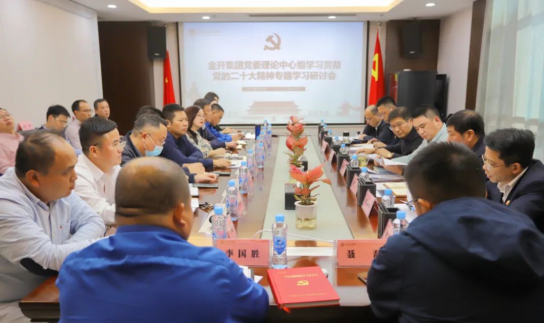 星空体育在线官网首页_星空体育（中国）党委召开研讨会深入学习宣传贯彻落实党的二十大精神