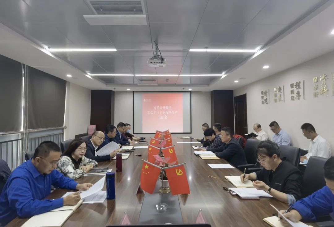 金开星空体育在线官网首页_星空体育（中国）召开10月份安全生产总结会