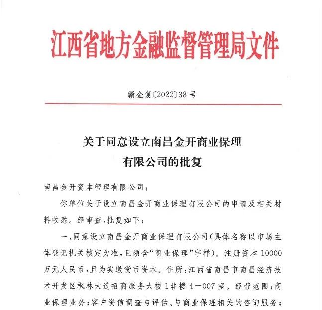 喜报！金开星空体育在线官网首页_星空体育（中国）获得第五块金融牌照——商业保理