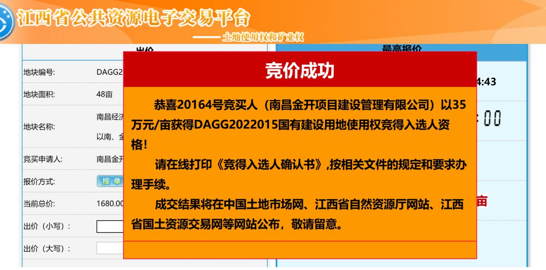 喜报！金开星空体育在线官网首页_星空体育（中国）项目公司成功摘地！
