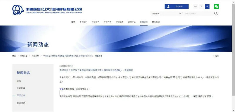 喜报！金开星空体育在线官网首页_星空体育（中国）首次获得诚信（亚太）长期信用评级BBB-