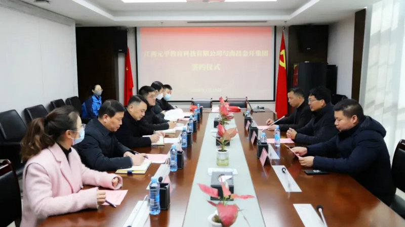 江西元学教育科技有限公司与南昌金开星空体育在线官网首页_星空体育（中国）举行签约仪式