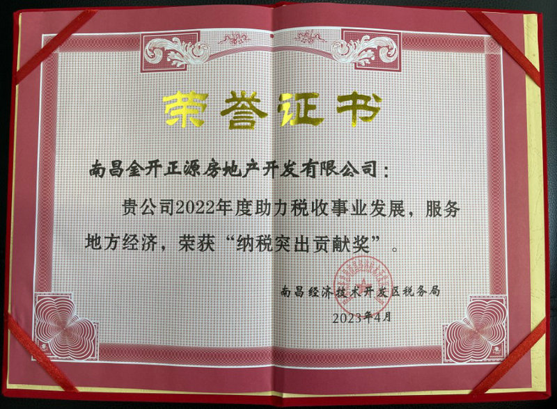 喜报！星空体育在线官网首页_星空体育（中国）地产公司荣获区“纳税突出贡献奖”