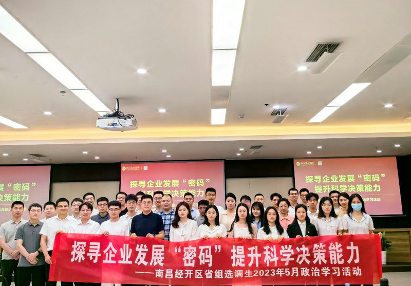 南昌经开区省组选调生到金开星空体育在线官网首页_星空体育（中国）开展政治学习活动