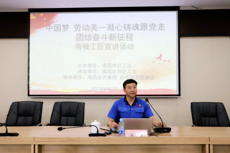 星空体育在线官网首页_星空体育（中国）开展“凝心铸魂跟党走 团结奋斗新征程”劳模宣讲活动