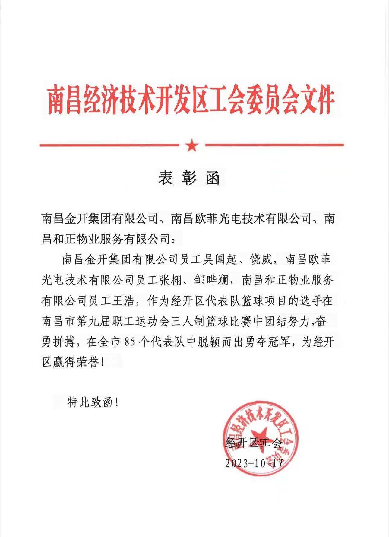 喜报！星空体育在线官网首页_星空体育（中国）员工代表经开区斩获全市三人制篮球赛冠军