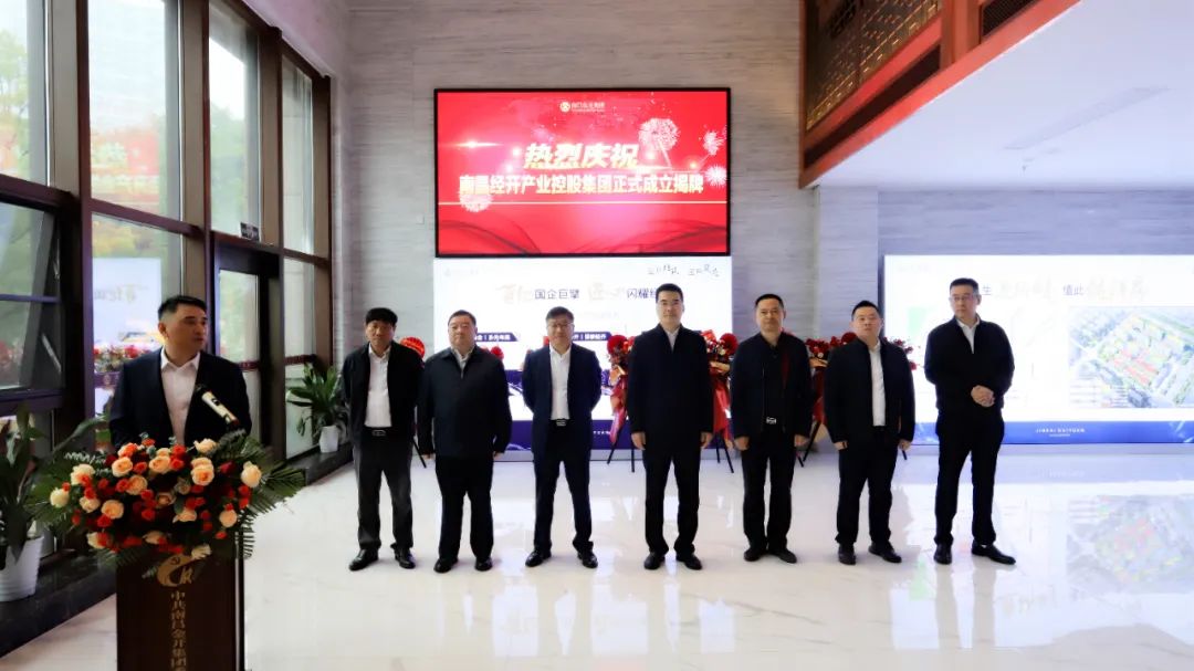 南昌经开产业控股星空体育在线官网首页_星空体育（中国）有限公司正式揭牌！