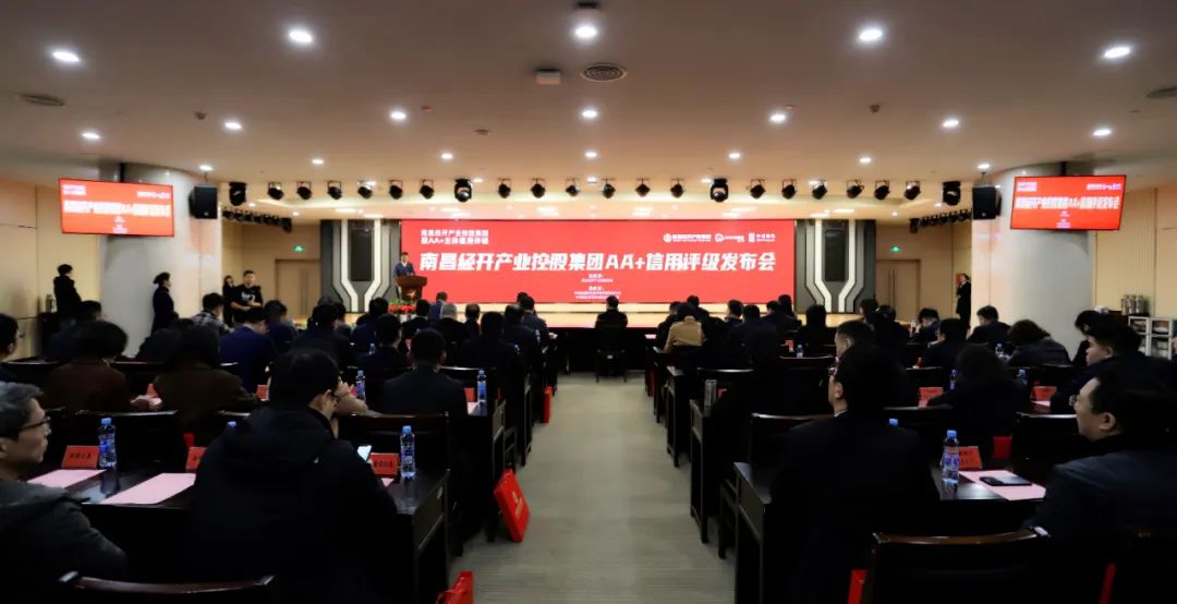 南昌经开产业控股星空体育在线官网首页_星空体育（中国）有限公司喜获AA+主体信用双评级