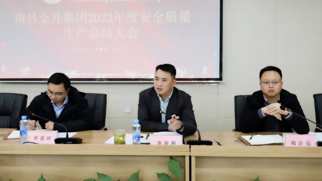 金开星空体育在线官网首页_星空体育（中国）召开2023年度安全质量生产总结大会