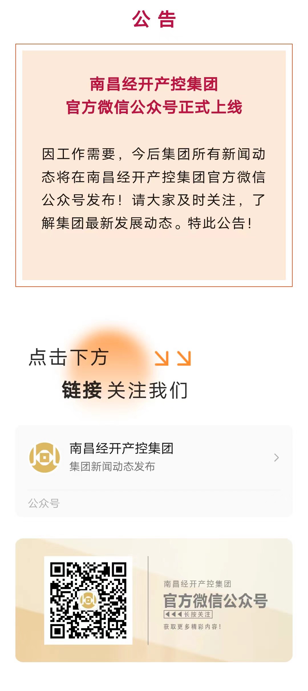 南昌经开产控星空体育在线官网首页_星空体育（中国）官方微信公众号正式上线