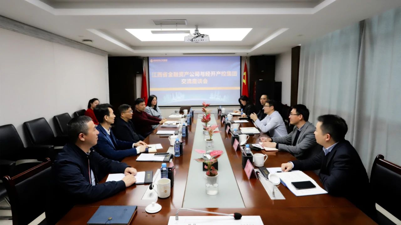 江西省金融资产公司与南昌经开产控星空体育在线官网首页_星空体育（中国）交流座谈