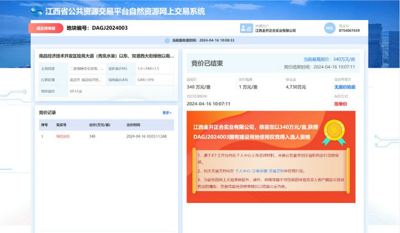 星空体育在线官网首页_星空体育（中国）2.36亿再摘一地，战略布局再加码！
