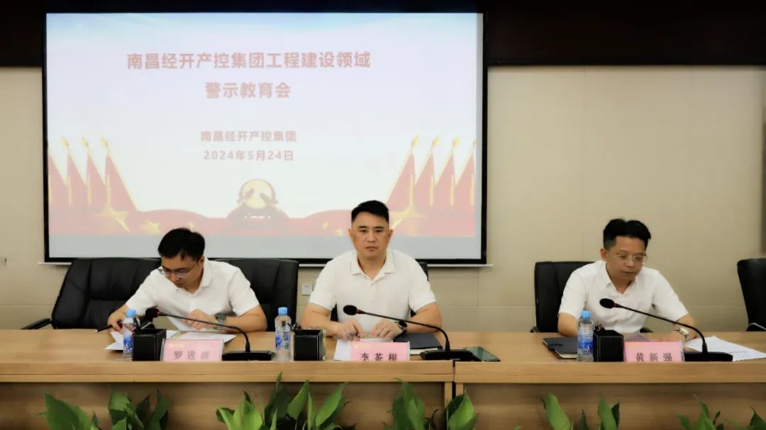 星空体育在线官网首页_星空体育（中国）召开工程建设领域警示教育会