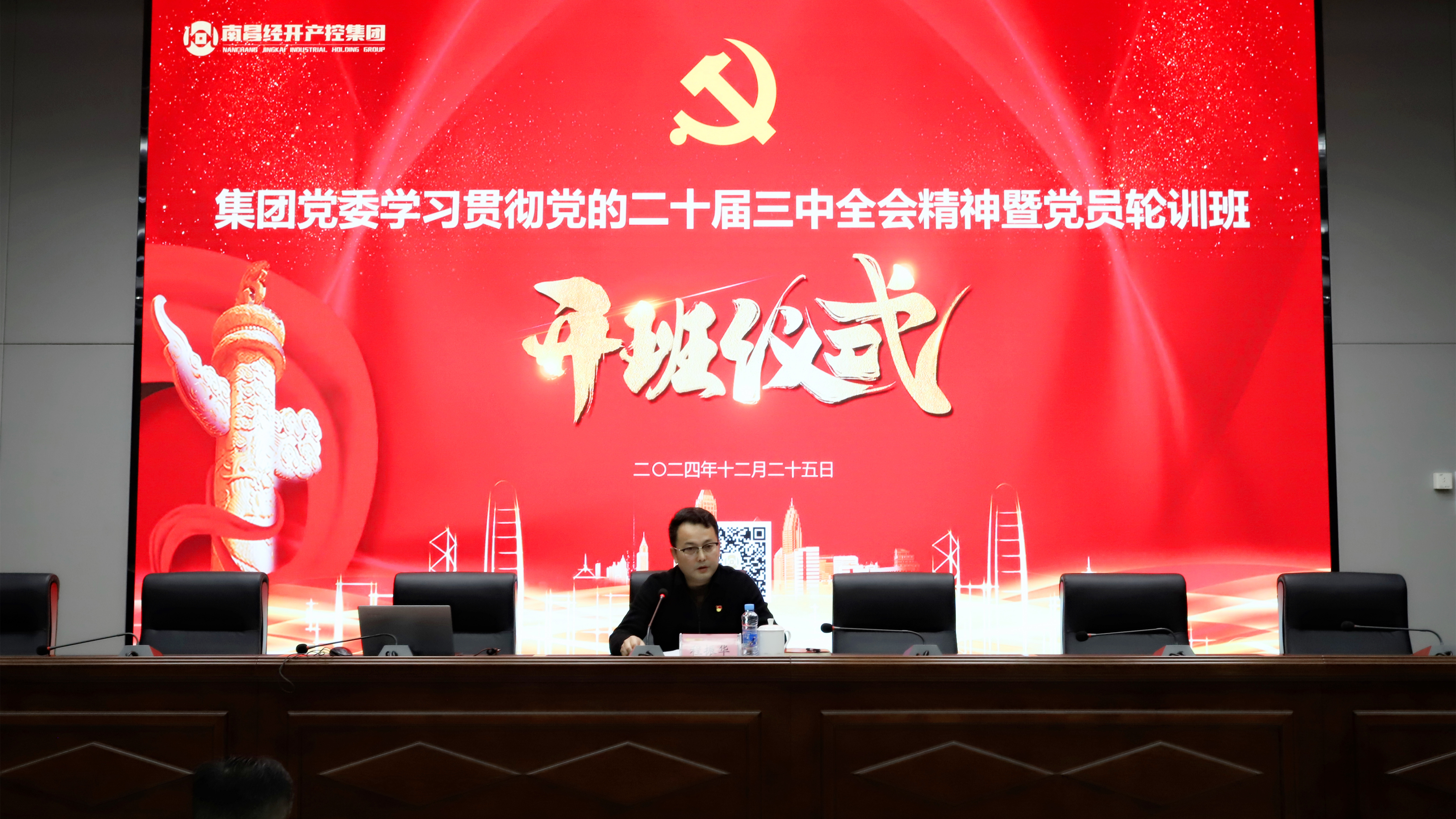 星空体育在线官网首页_星空体育（中国）党的二十届三中全会精神培训暨党员轮训班正式开班
