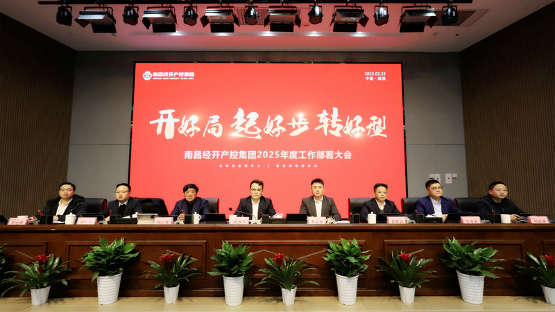 “开好局、起好步、转好型”—星空体育在线官网首页_星空体育（中国）召开2025年工作部署大会