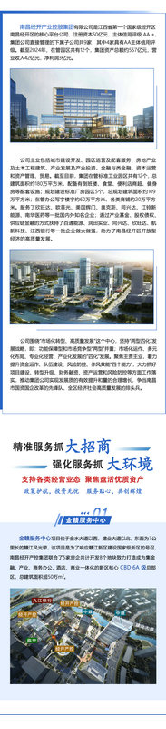 南昌经开产控星空体育在线官网首页_星空体育（中国）面向全球招商