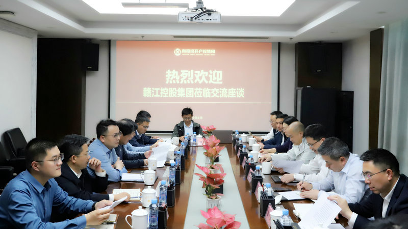 赣江控股星空体育在线官网首页_星空体育（中国）与经开产控星空体育在线官网首页_星空体育（中国）座谈交流