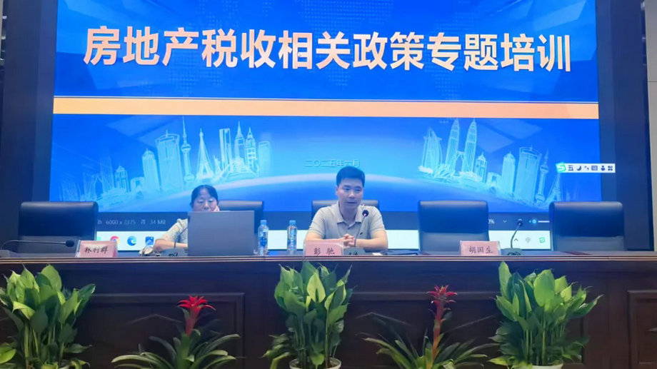 星空体育在线官网首页_星空体育（中国）开展房地产税务专题培训