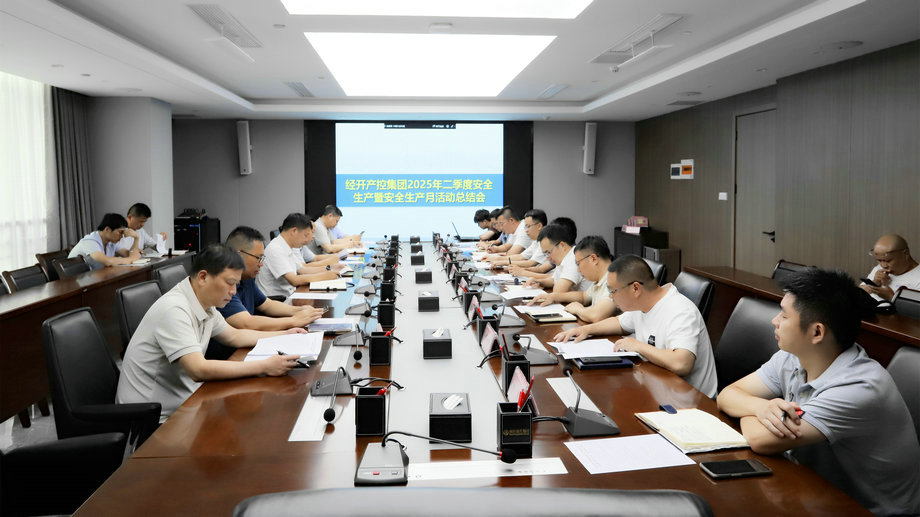 星空体育在线官网首页_星空体育（中国）召开2025年二季度安全生产暨“安全生产月”活动总结会