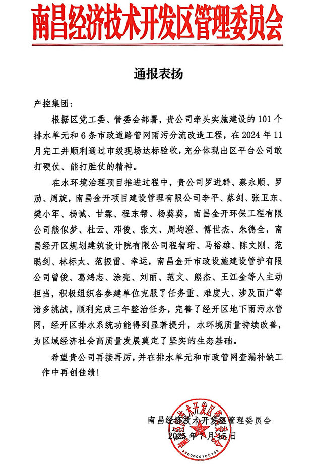 喜报！星空体育在线官网首页_星空体育（中国）获区管委会通报表扬