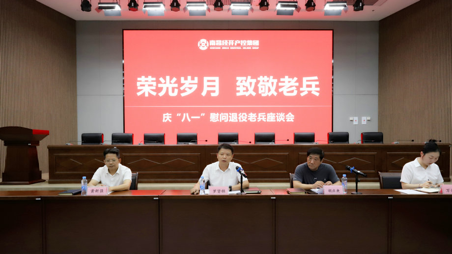 荣光岁月 致敬老兵 | 星空体育在线官网首页_星空体育（中国）召开庆“八一”慰问退役老兵座谈