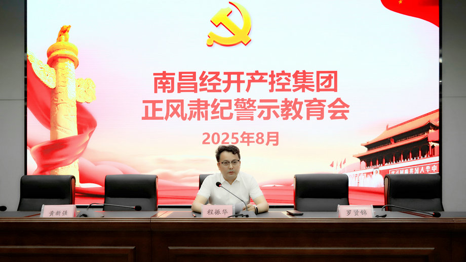 星空体育在线官网首页_星空体育（中国）召开正风肃纪警示教育会