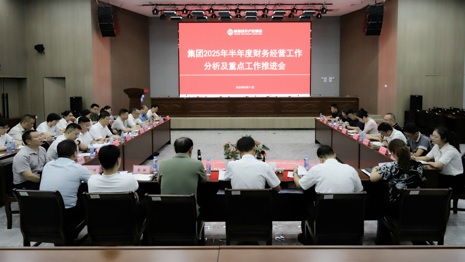 星空体育在线官网首页_星空体育（中国）召开半年经营分析及重点工作推进会