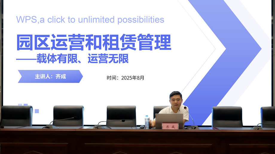 星空体育在线官网首页_星空体育（中国）开展园区运营与租赁管理专题培训