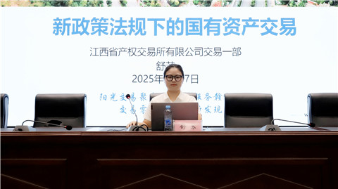星空体育在线官网首页_星空体育（中国）开展国有资产交易新规专题培训
