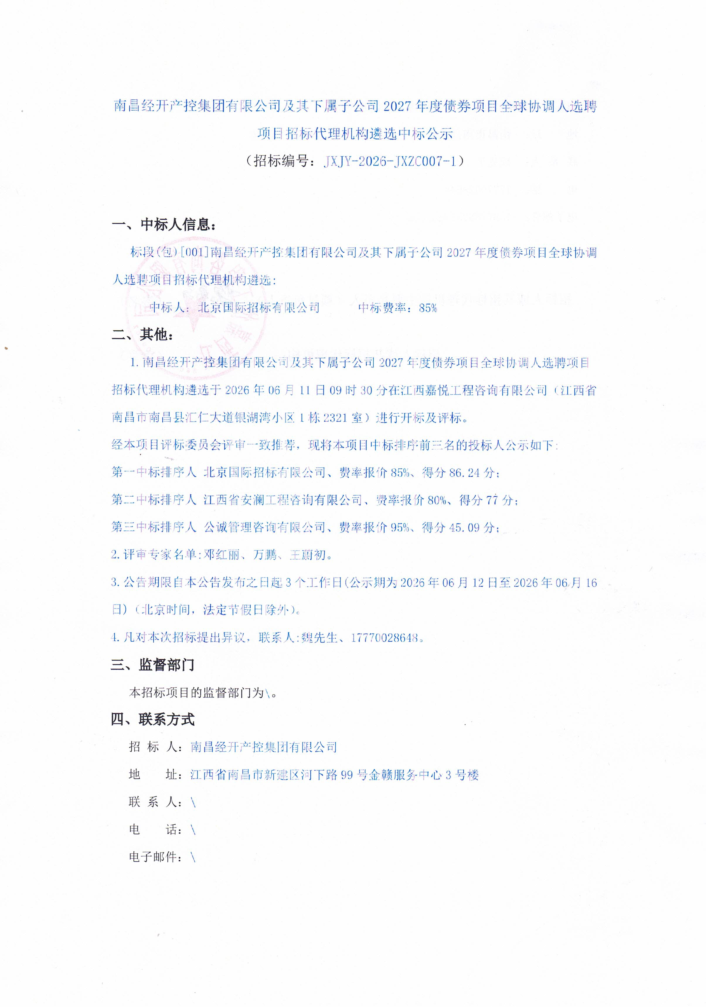 南昌经开产控星空体育在线官网星空体育在线官网首页_星空体育（中国）_星空体育（中国）
有限公司及其下属子公司2027年度债券项目全球协调人选聘项目招标代理机构遴选中标公示