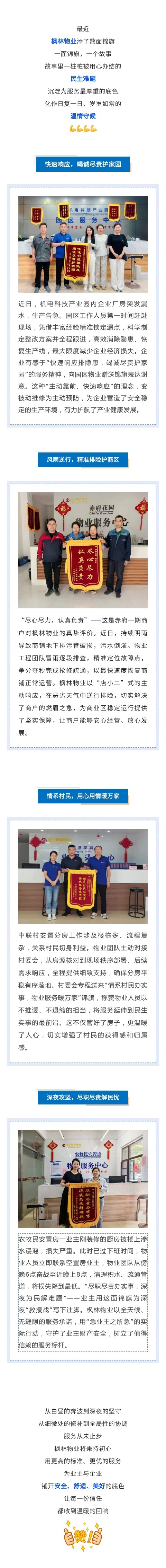 收获数面锦旗！枫林物业贴心服务赢得业主认可