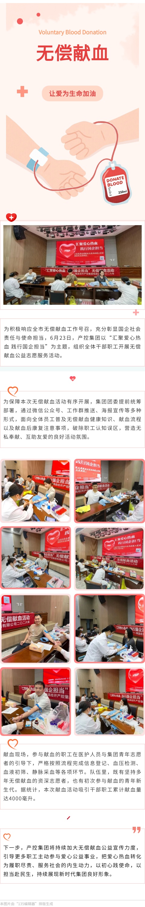 汇聚爱心热血 践行国企担当｜星空体育在线官网星空体育在线官网首页_星空体育（中国）_星空体育（中国）
开展无偿献血公益活动