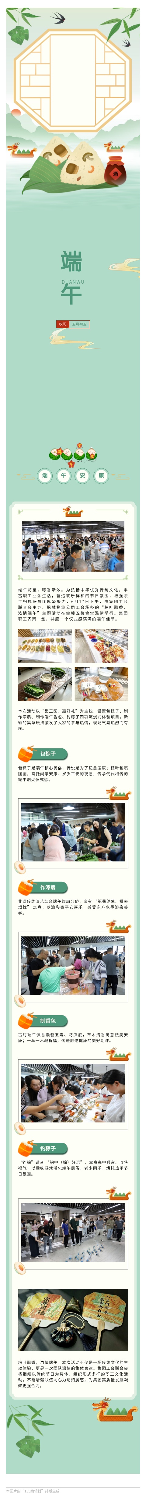 &ldquo;粽&rdquo;情端午，乐满产控&mdash;&mdash;星空体育在线官网星空体育在线官网首页_星空体育（中国）_星空体育（中国）
工会联合会2026年端午主题活动圆满举行